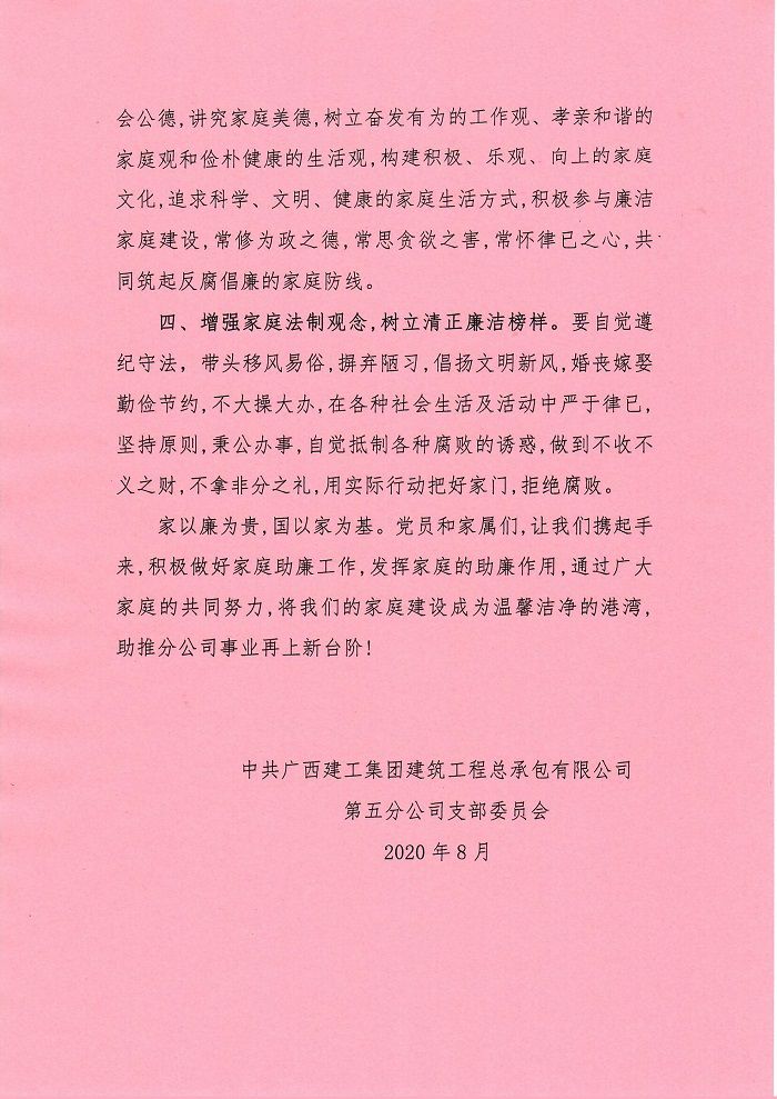 家庭助廉倡議書(shū)。盧勤 攝 (2).jpg